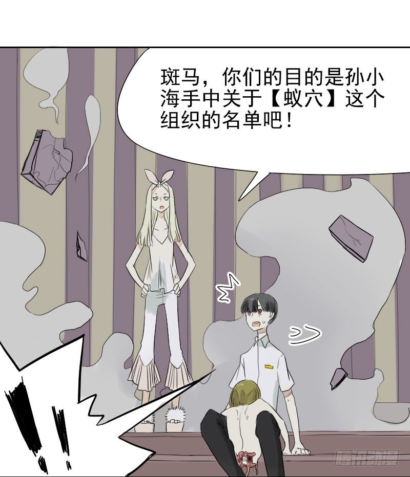 最沒用的超能力者 - 第26話(1/2) - 3