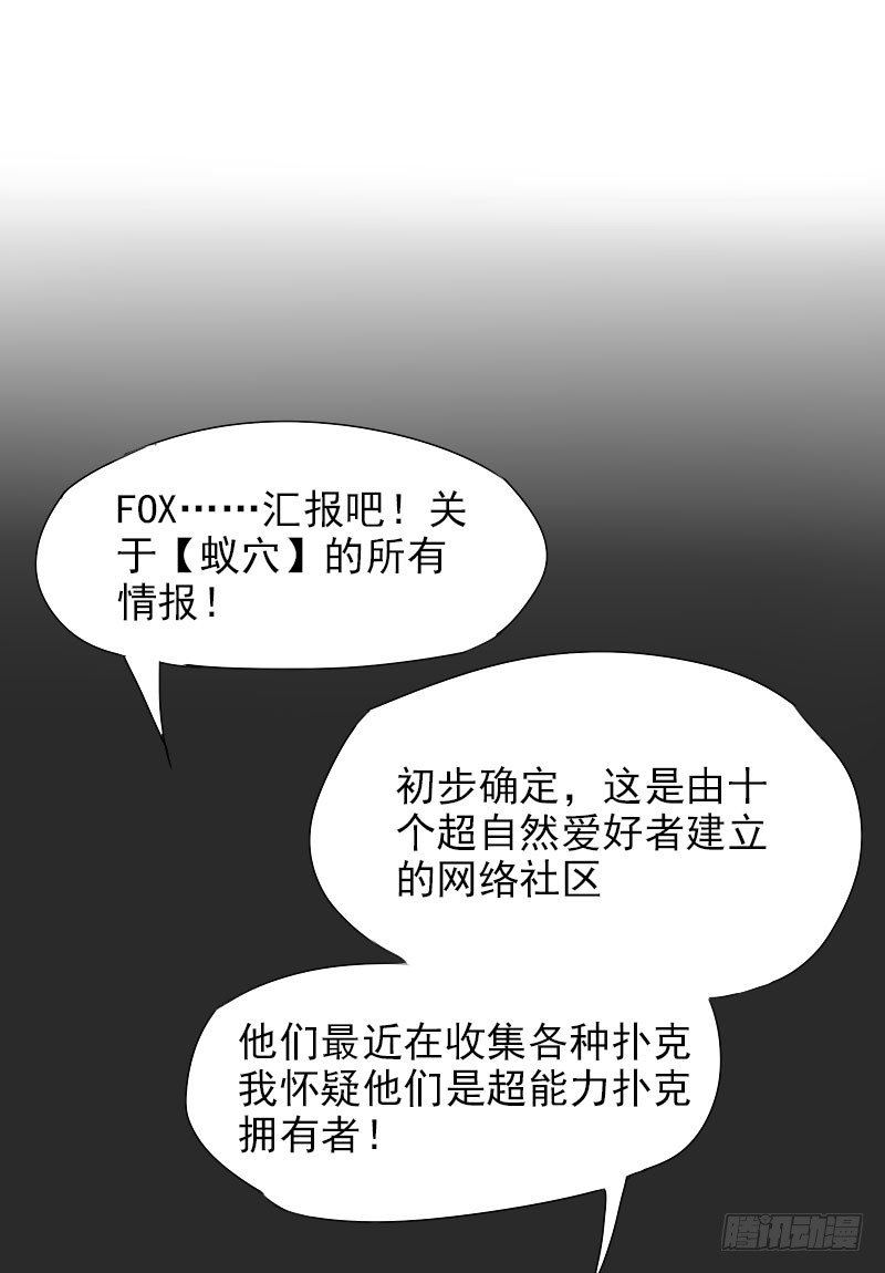 最沒用的超能力者 - 第26話(1/2) - 5