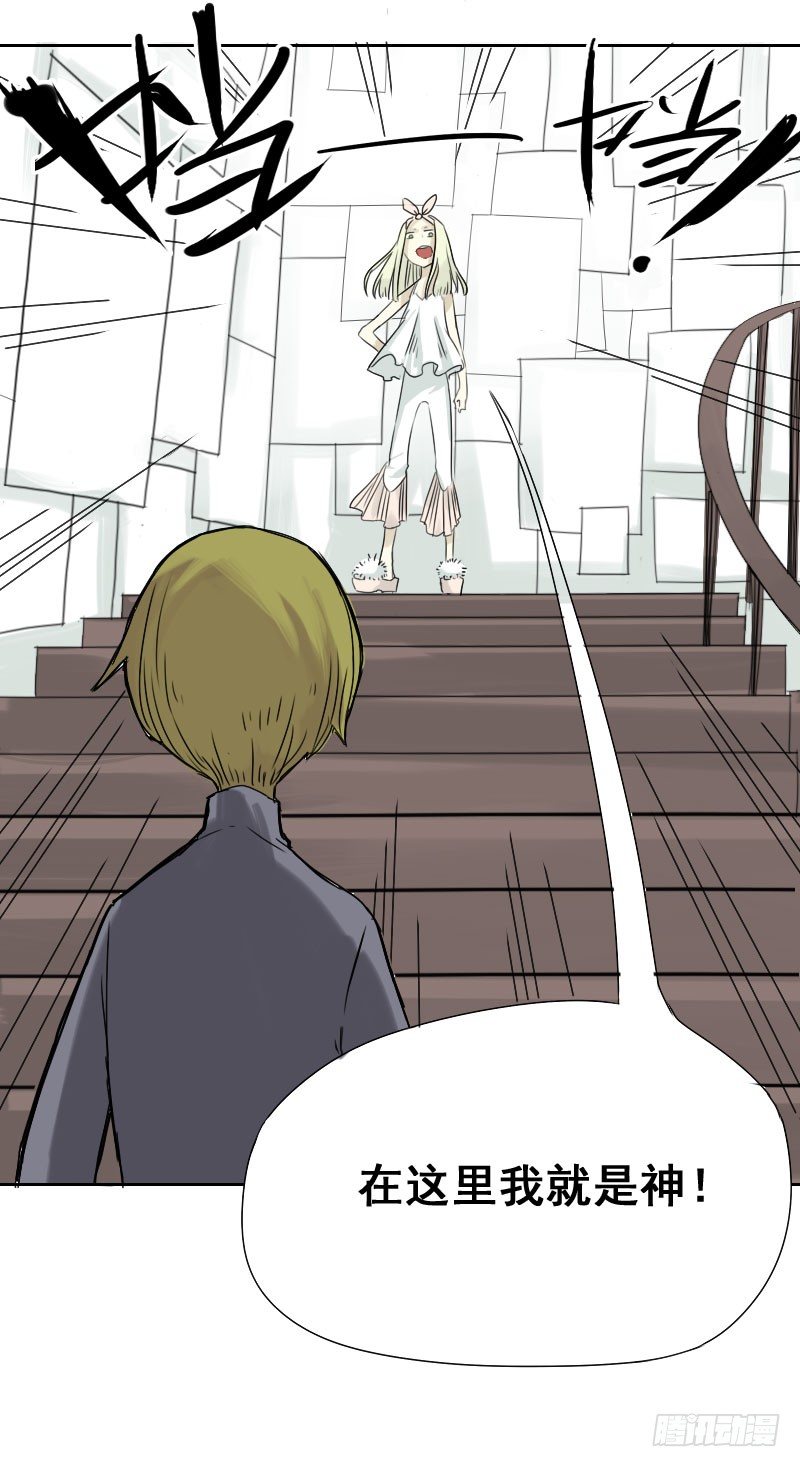 最沒用的超能力者 - 第26話(2/2) - 4