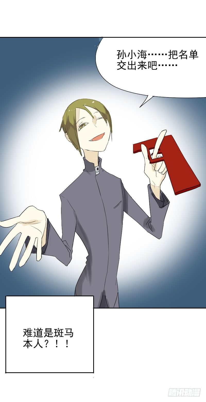 最沒用的超能力者 - 第26話(1/2) - 6