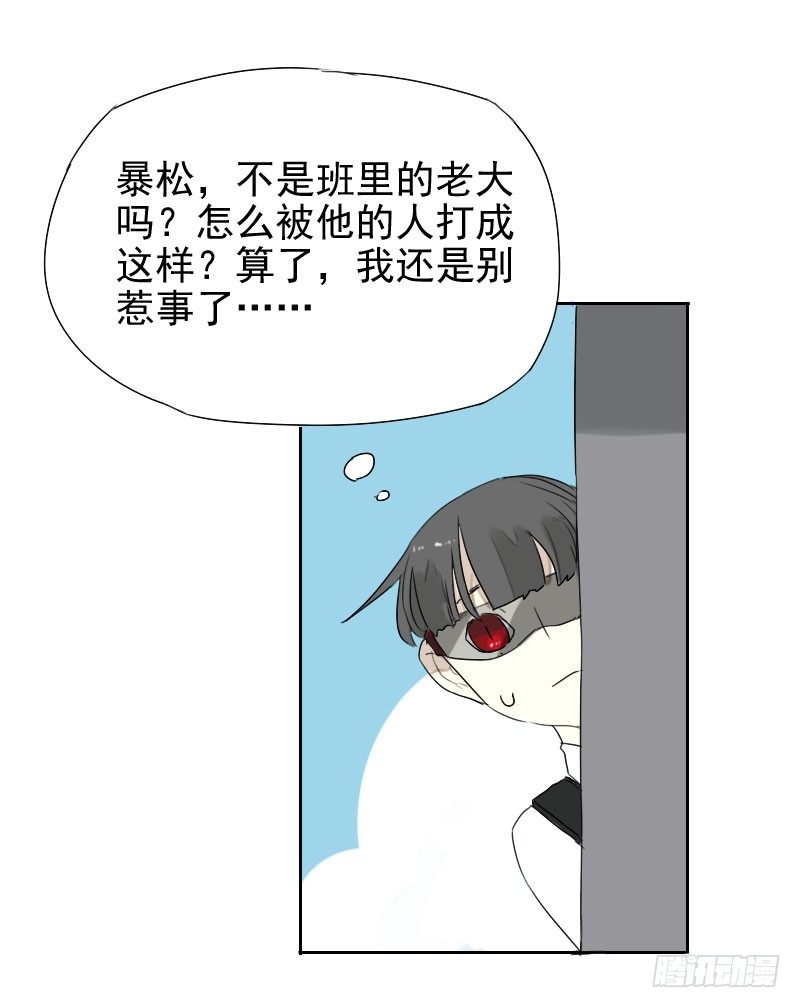 最沒用的超能力者 - 第28話 - 5