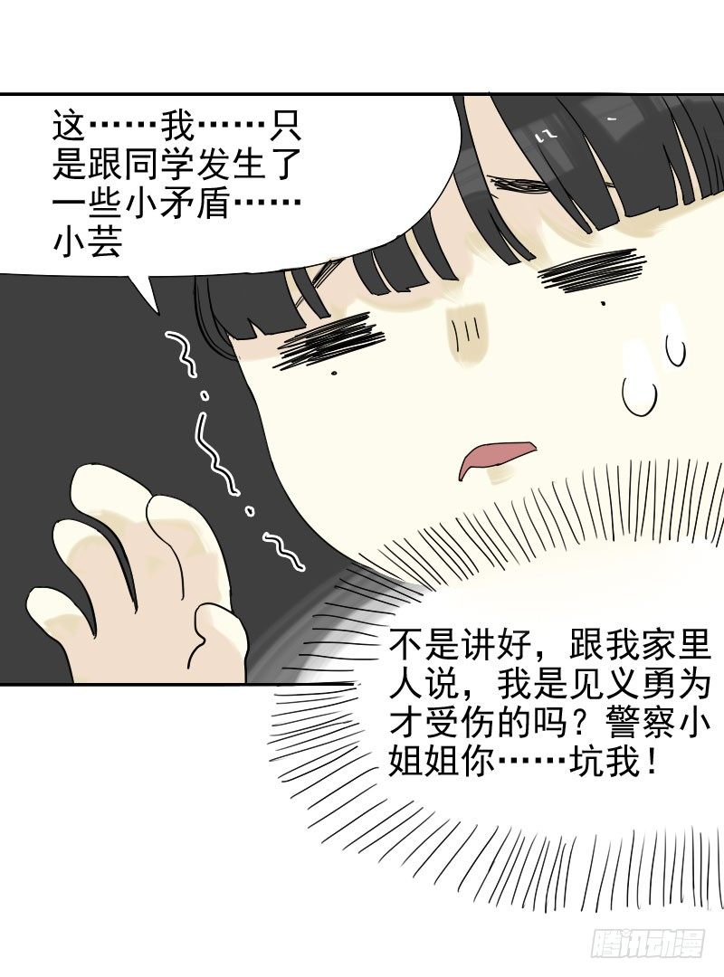 最沒用的超能力者 - 第28話 - 2