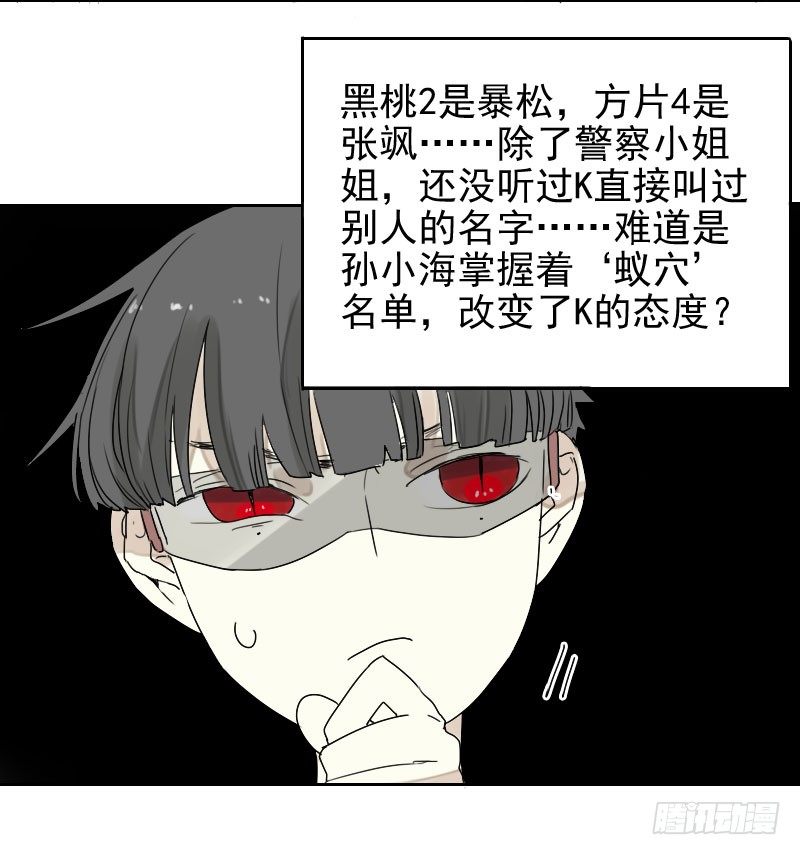 最沒用的超能力者 - 第30話 - 5