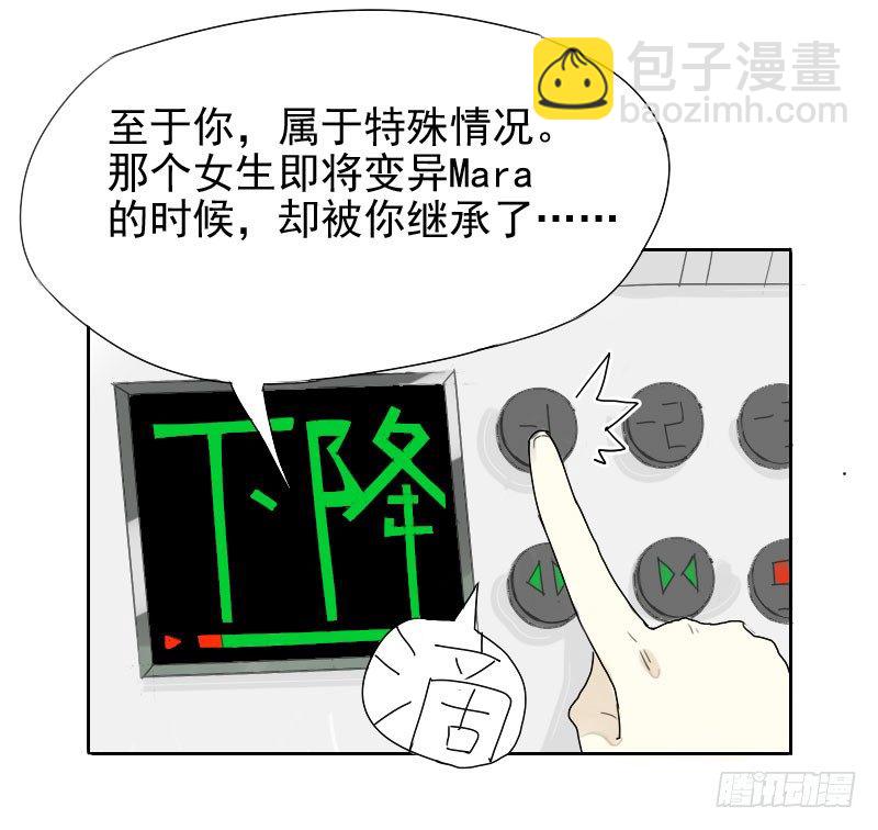 最沒用的超能力者 - 第30話 - 4