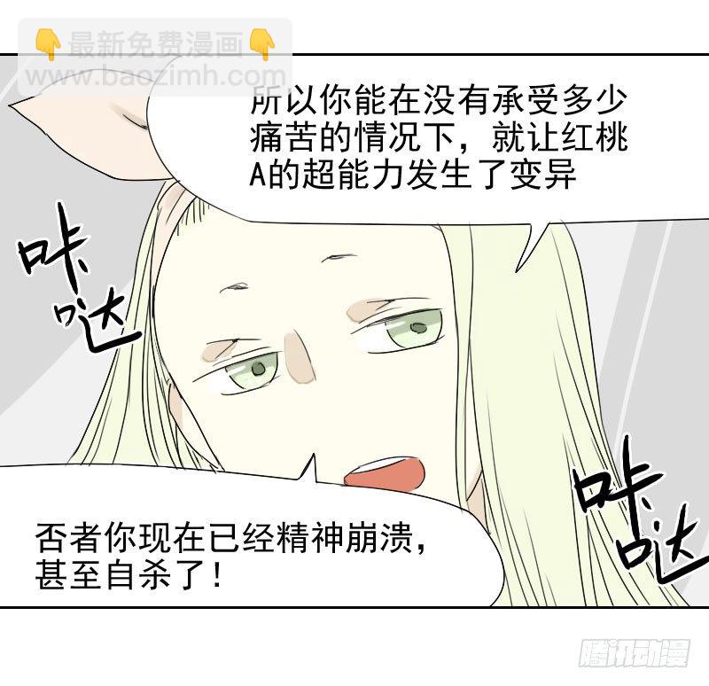 最沒用的超能力者 - 第30話 - 5