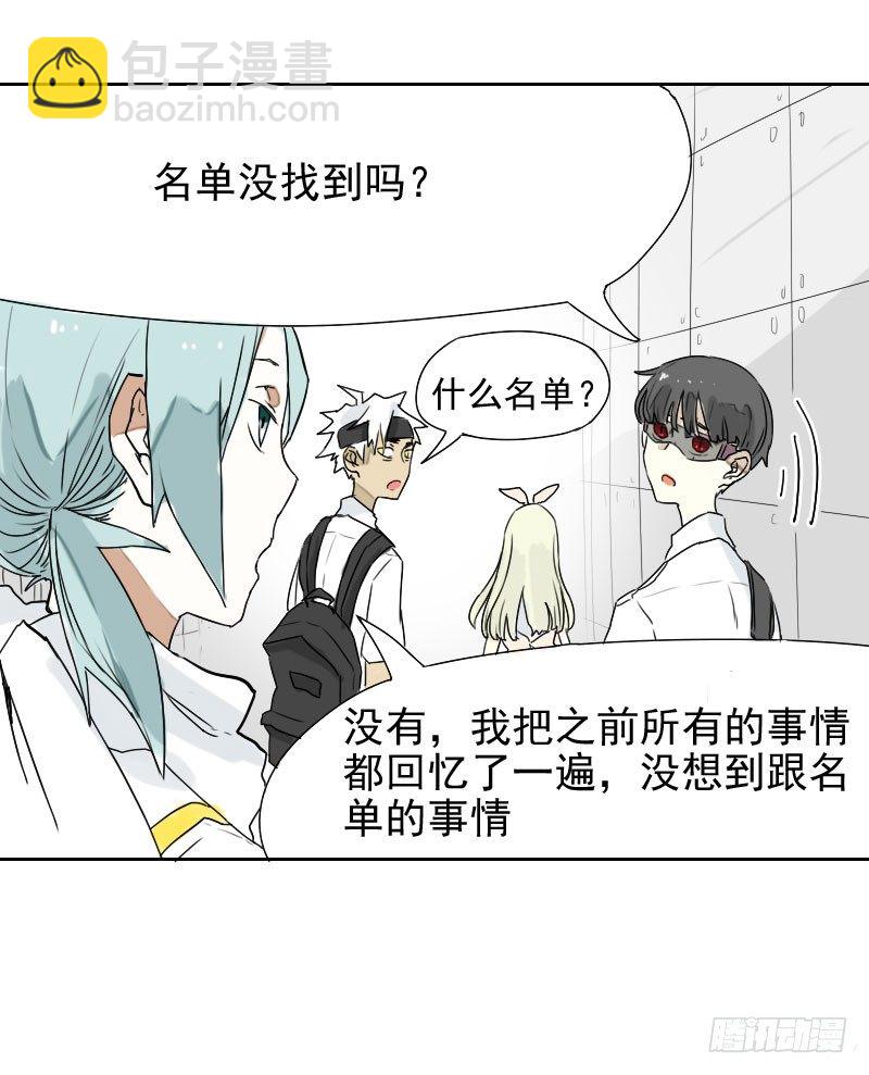 最沒用的超能力者 - 第30話 - 2