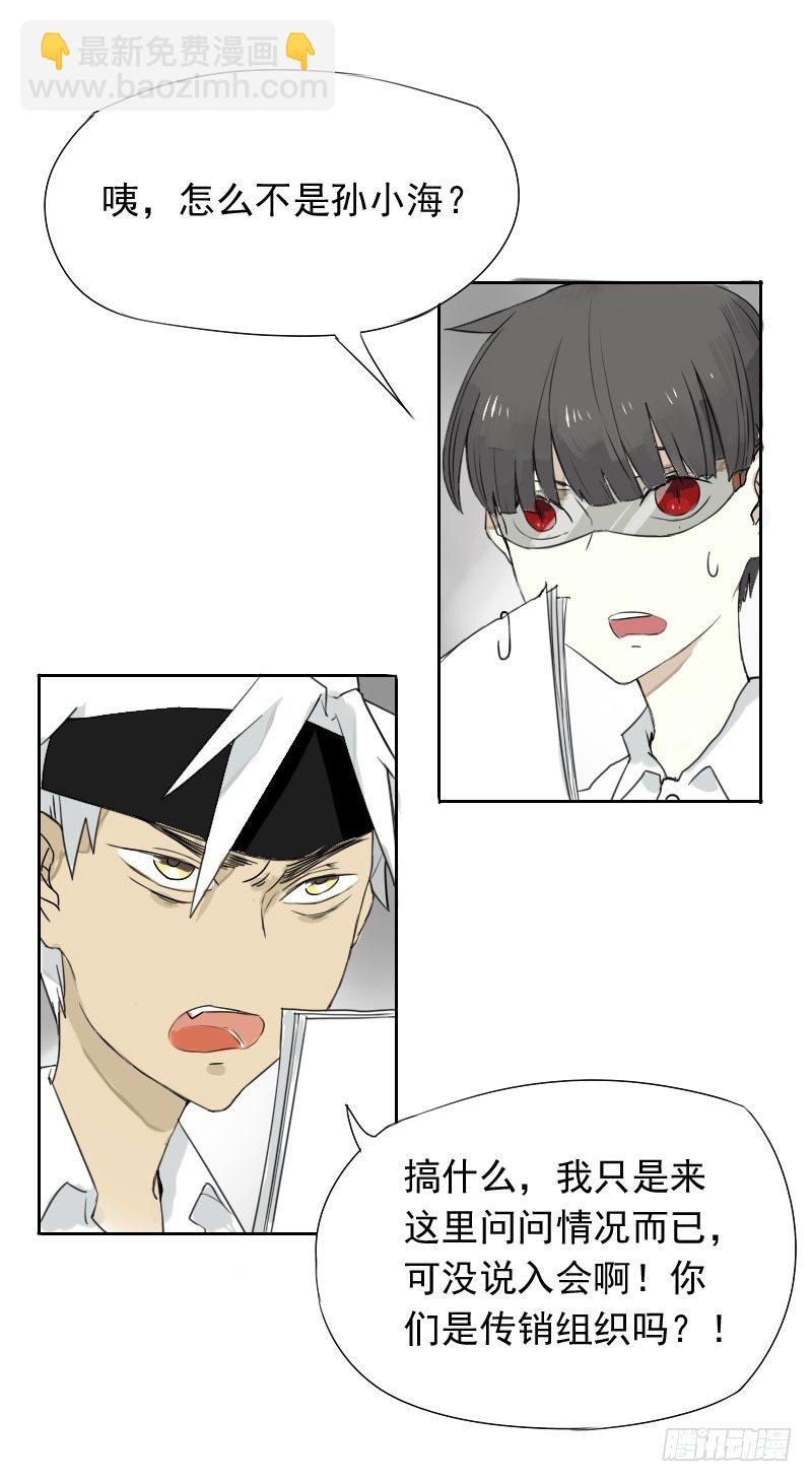 最沒用的超能力者 - 第32話(1/2) - 5