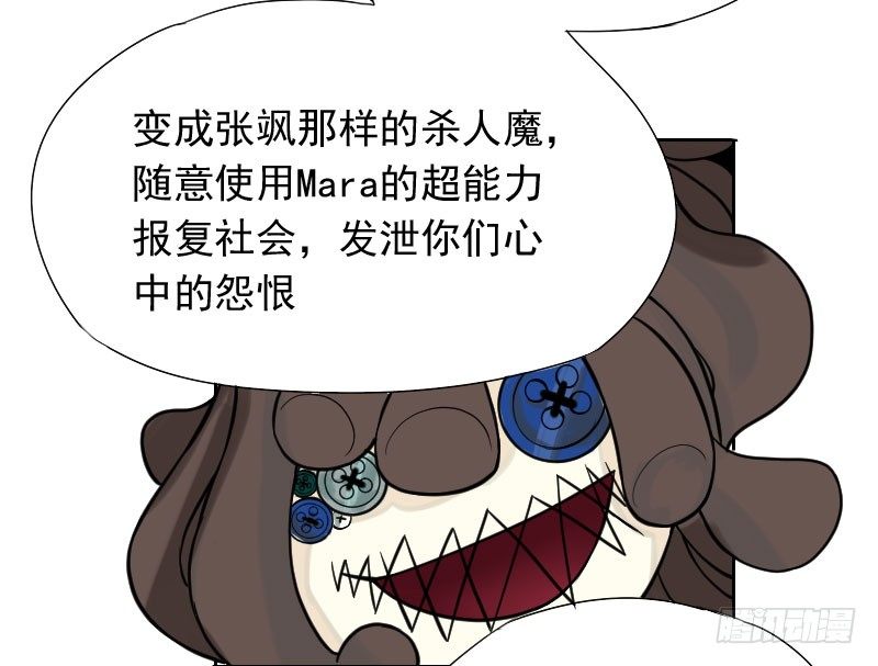 最沒用的超能力者 - 第32話(1/2) - 2