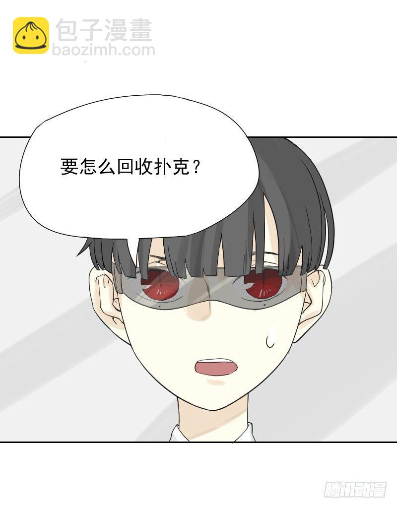 最沒用的超能力者 - 第32話(1/2) - 4