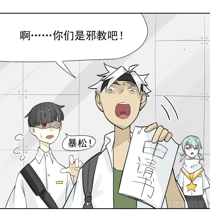 最沒用的超能力者 - 第32話(1/2) - 7