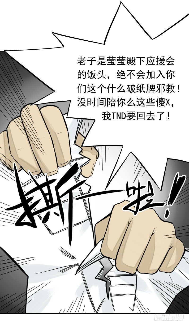 最沒用的超能力者 - 第32話(1/2) - 8