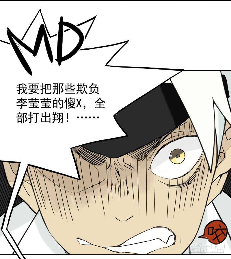 最沒用的超能力者 - 第32話(1/2) - 3