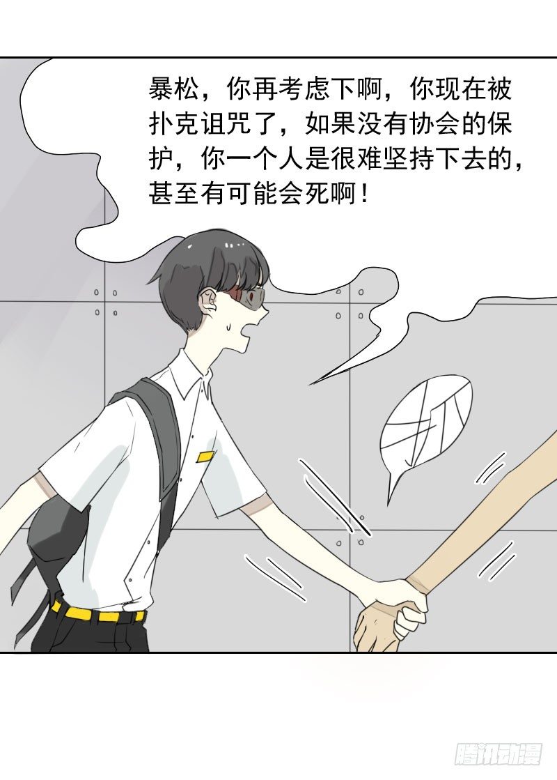 最沒用的超能力者 - 第32話(1/2) - 8