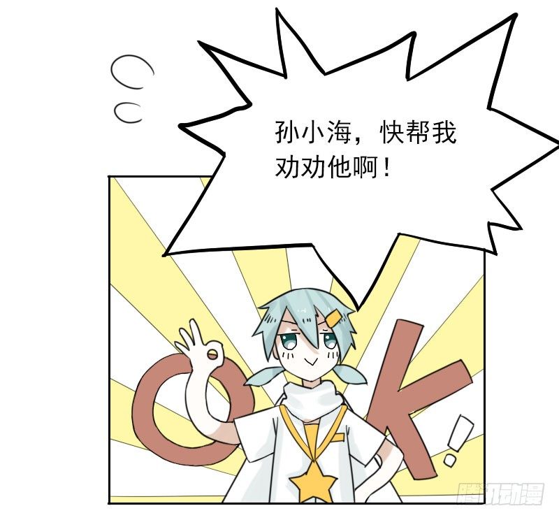 最沒用的超能力者 - 第32話(1/2) - 7