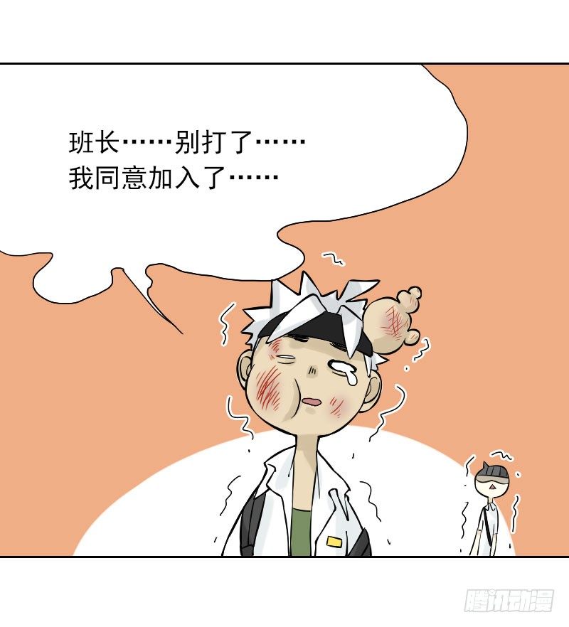 最沒用的超能力者 - 第32話(1/2) - 7