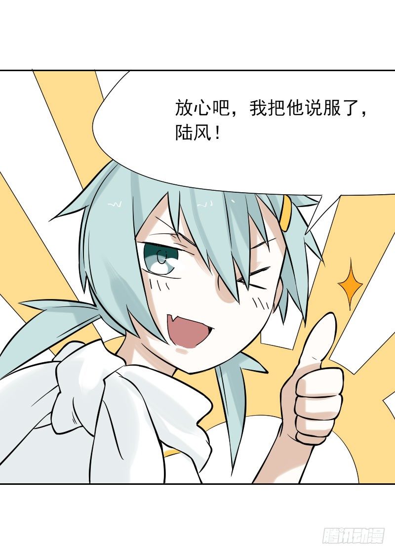 最沒用的超能力者 - 第32話(1/2) - 8