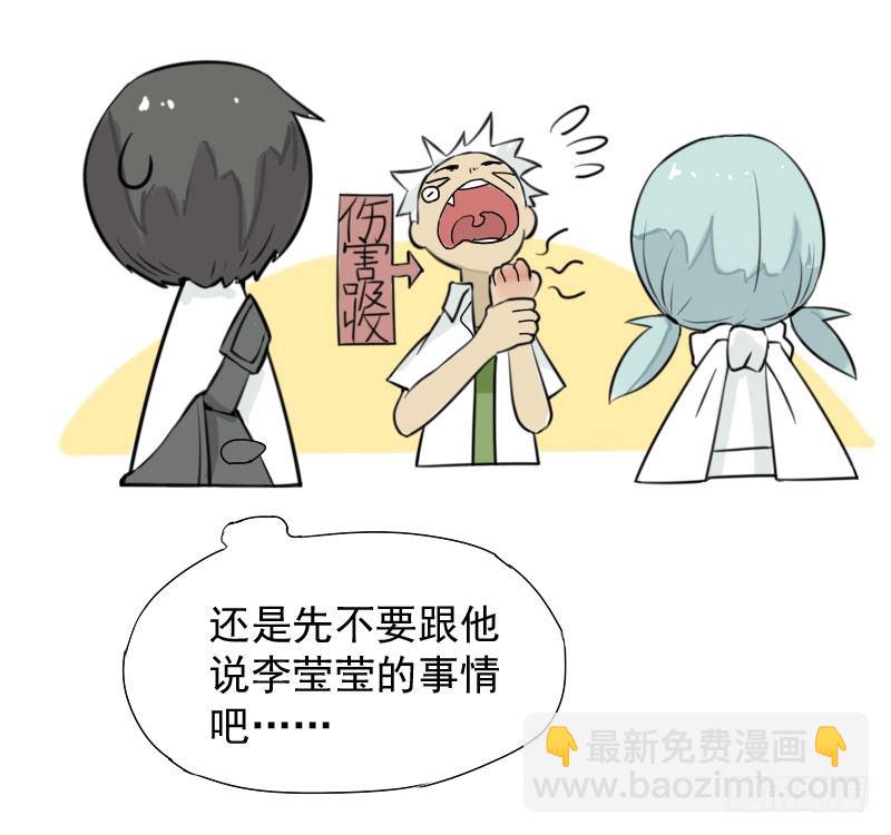 最沒用的超能力者 - 第32話(1/2) - 5