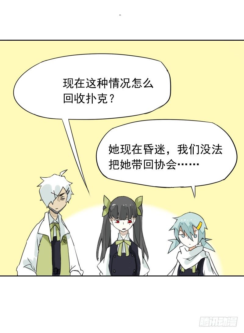 最沒用的超能力者 - 第34話(1/2) - 1