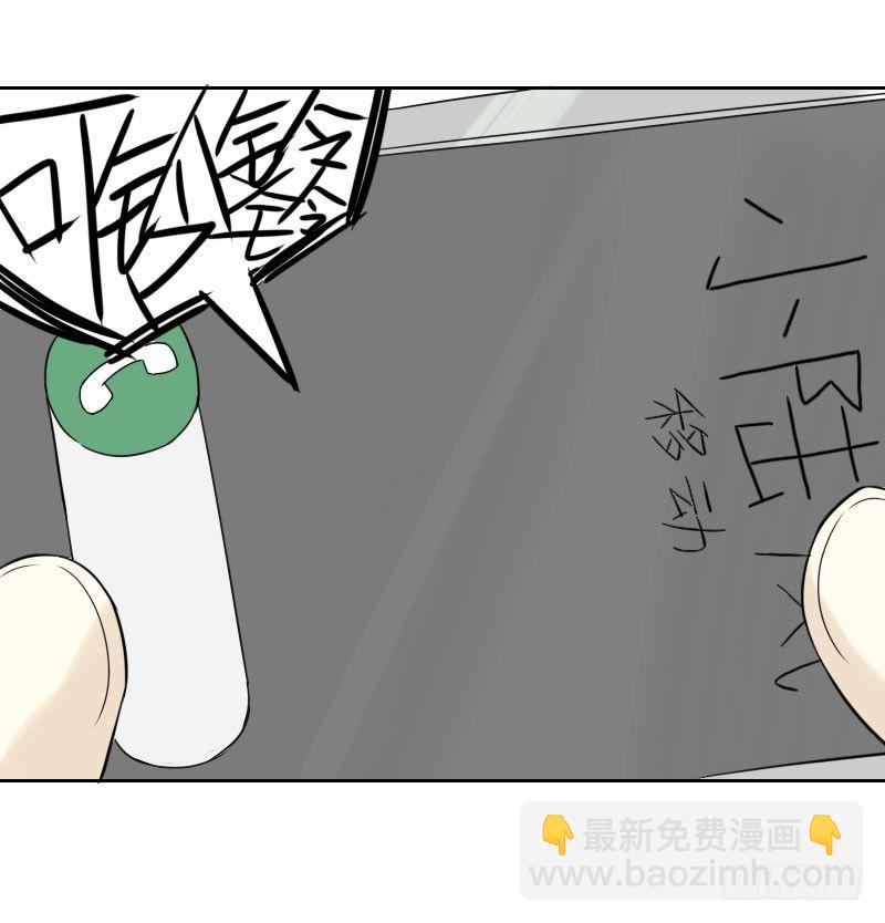 最沒用的超能力者 - 第34話(1/2) - 8