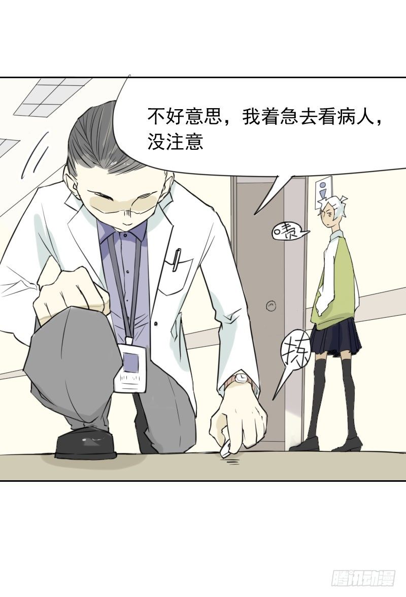 最沒用的超能力者 - 第34話(1/2) - 7