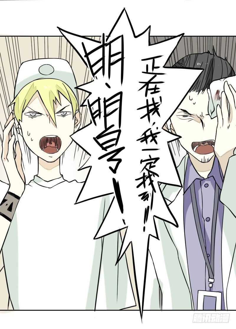 最沒用的超能力者 - 第36話(1/2) - 8