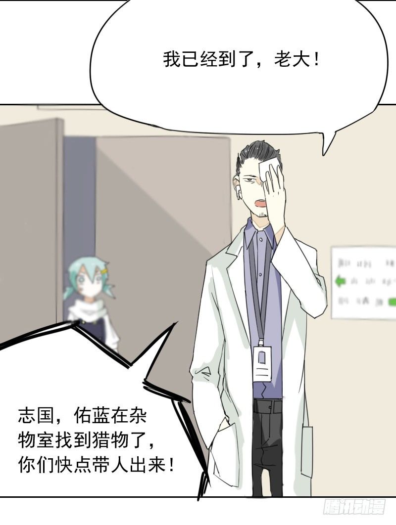 最沒用的超能力者 - 第36話(1/2) - 3