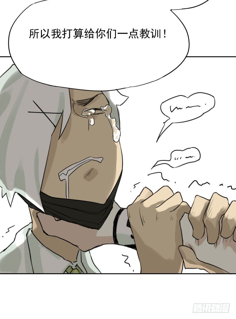 最沒用的超能力者 - 第36話(1/2) - 2