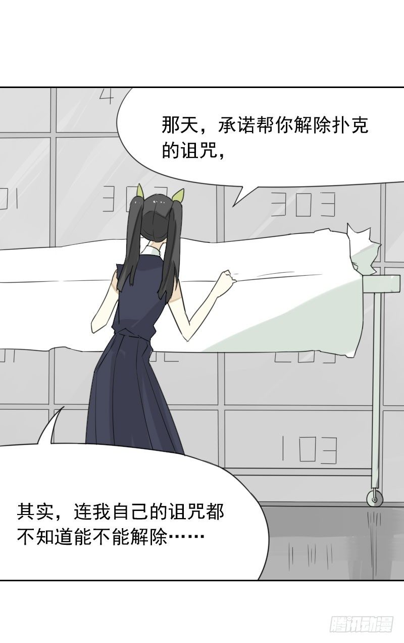 最沒用的超能力者 - 第38話 - 3