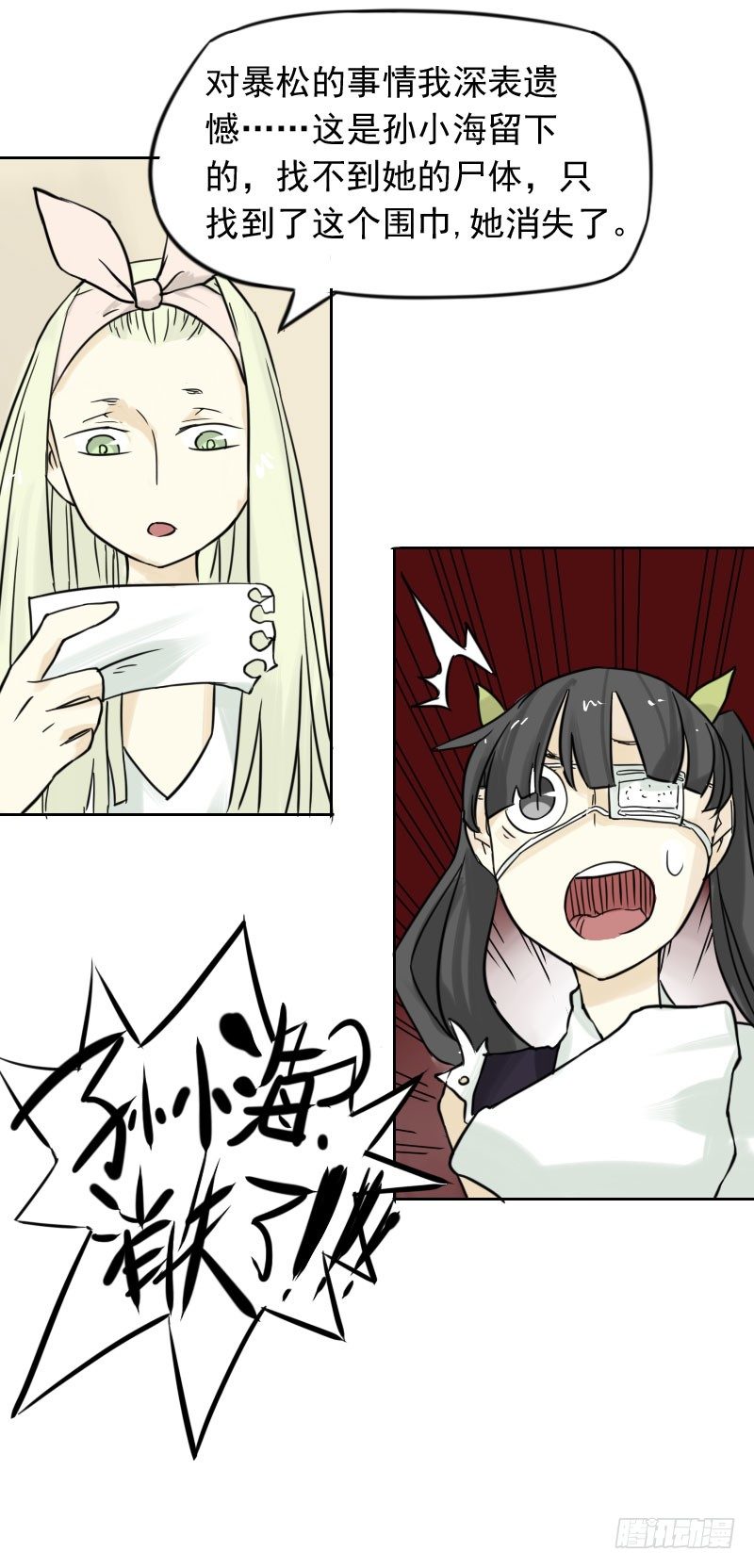 最沒用的超能力者 - 第38話 - 2