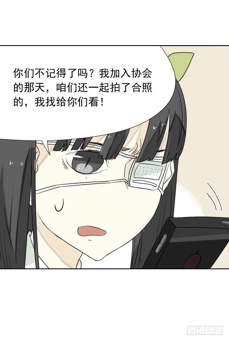 最沒用的超能力者 - 第38話 - 5