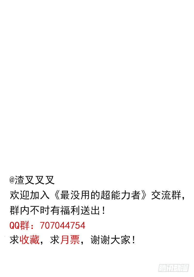 最沒用的超能力者 - 第38話 - 1