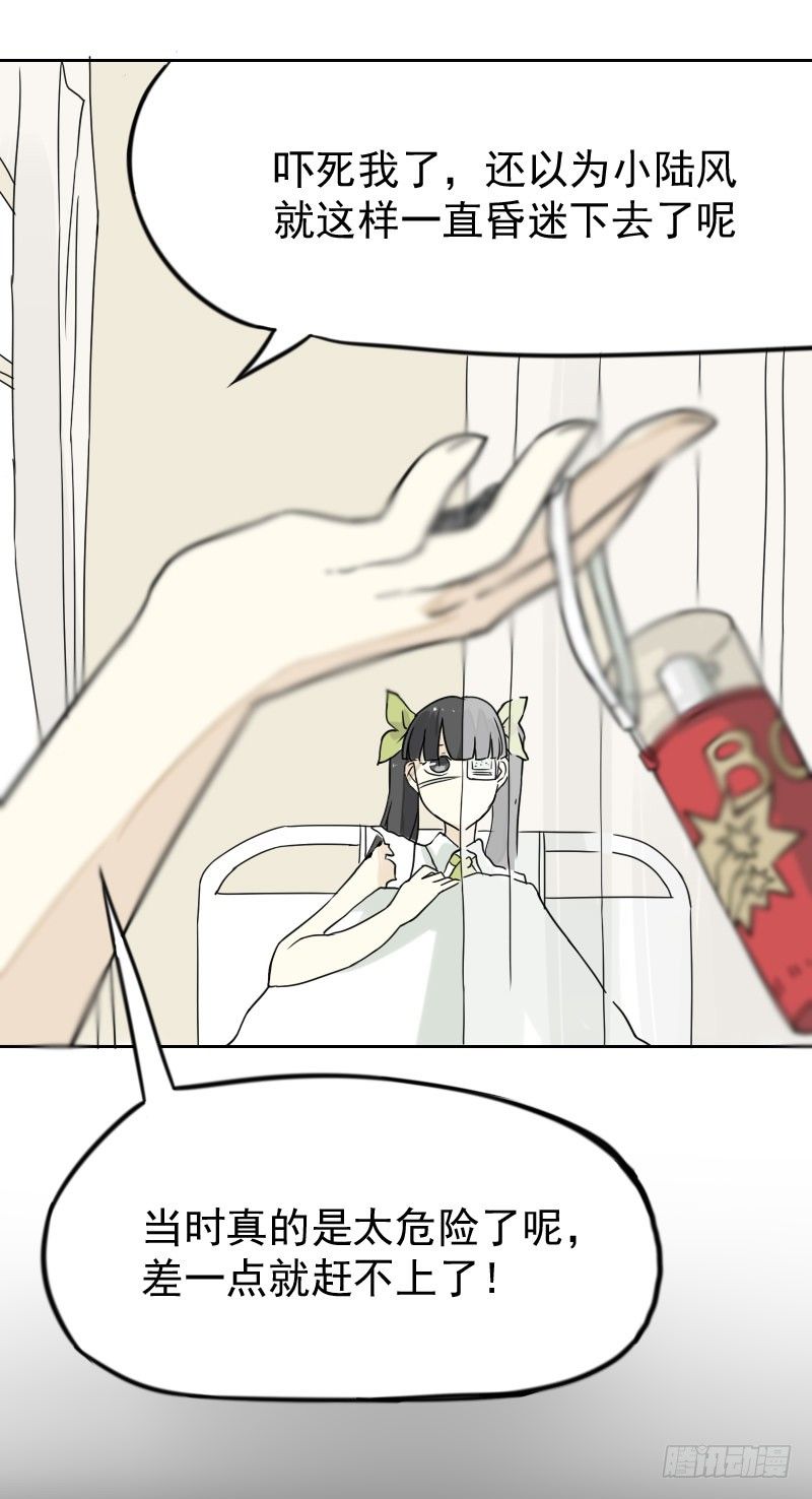 最沒用的超能力者 - 第38話 - 7