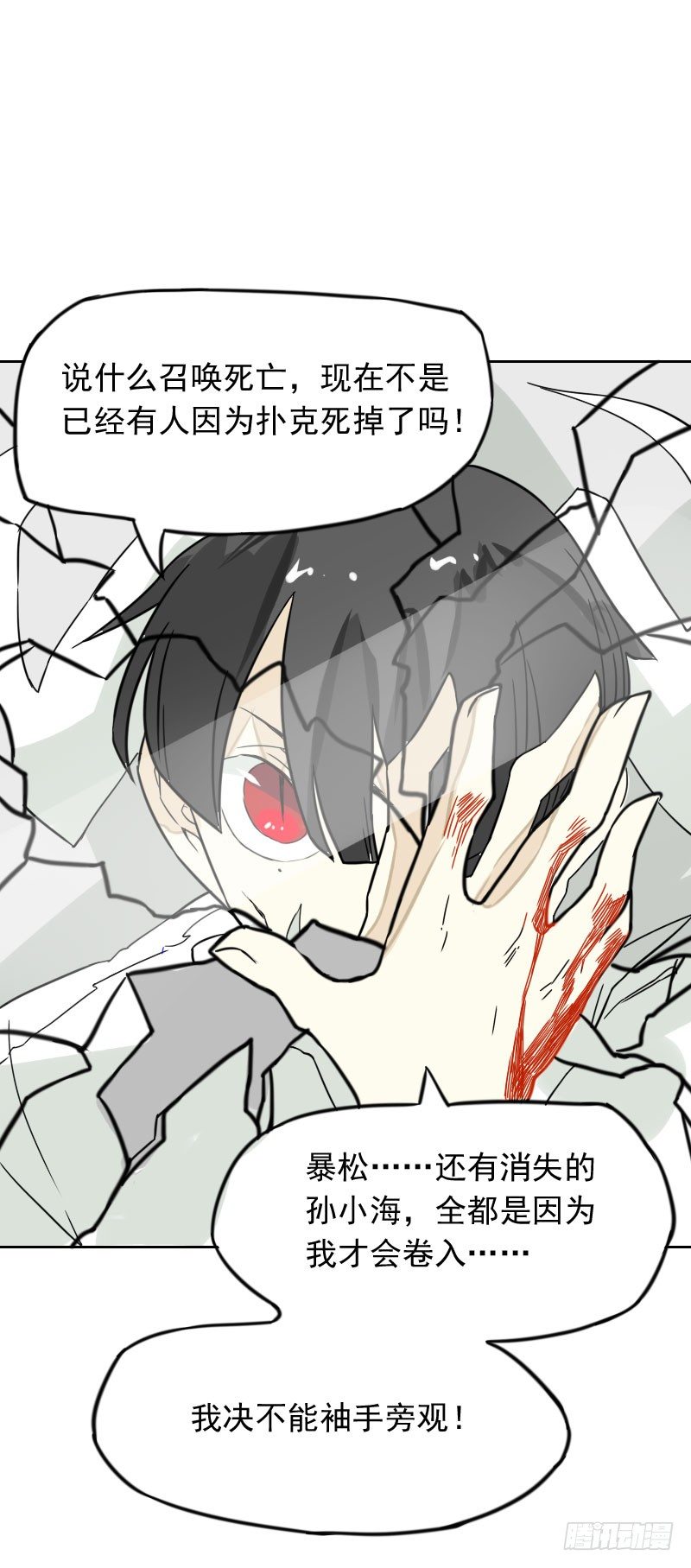 最沒用的超能力者 - 第39話(1/2) - 2