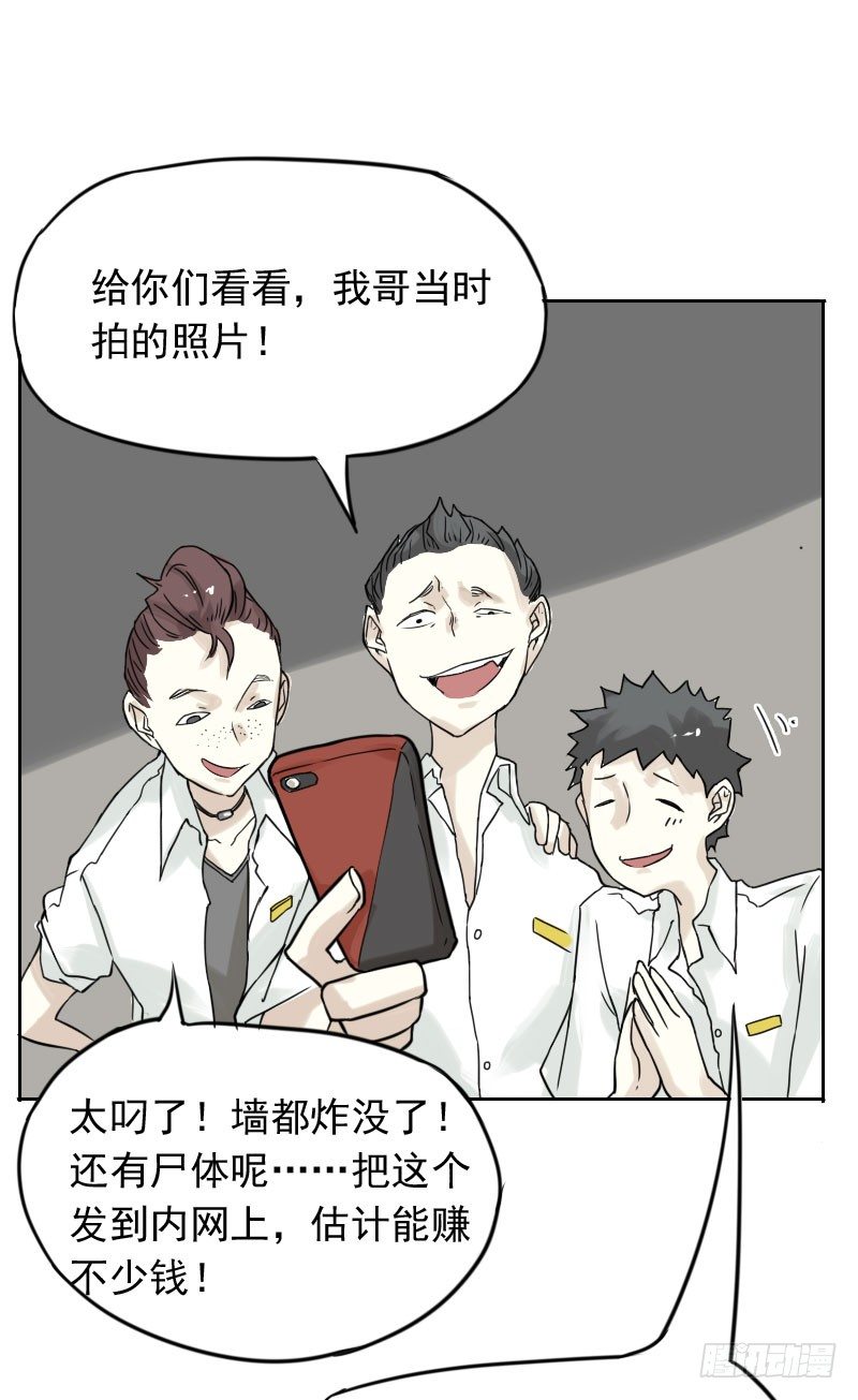 最沒用的超能力者 - 第39話(1/2) - 3