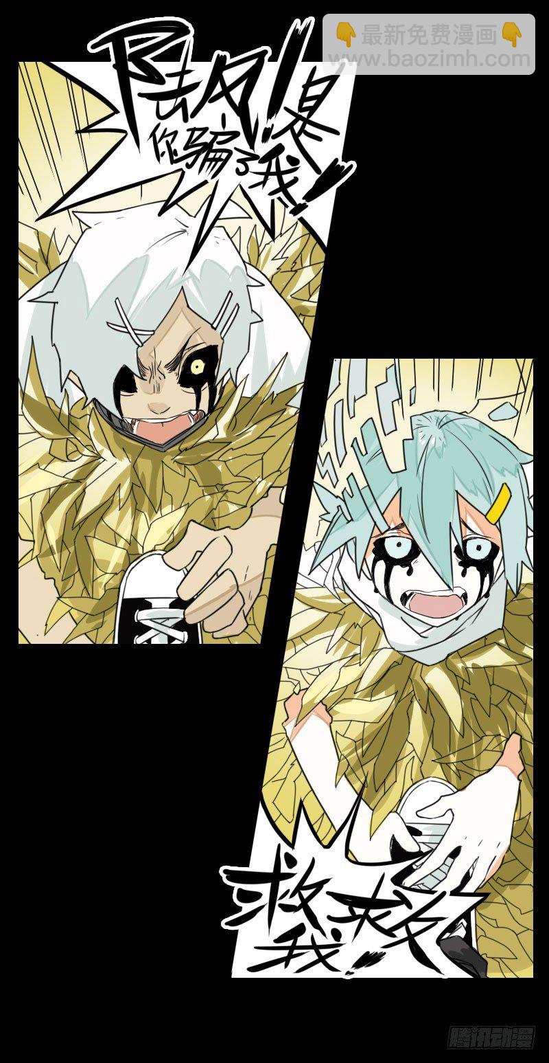 最沒用的超能力者 - 第39話(1/2) - 4