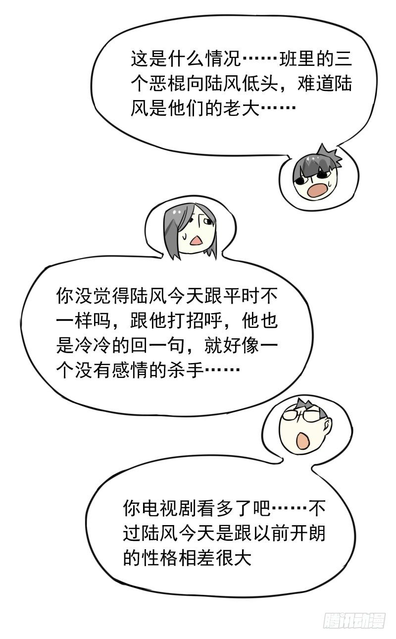 最沒用的超能力者 - 第39話(1/2) - 4