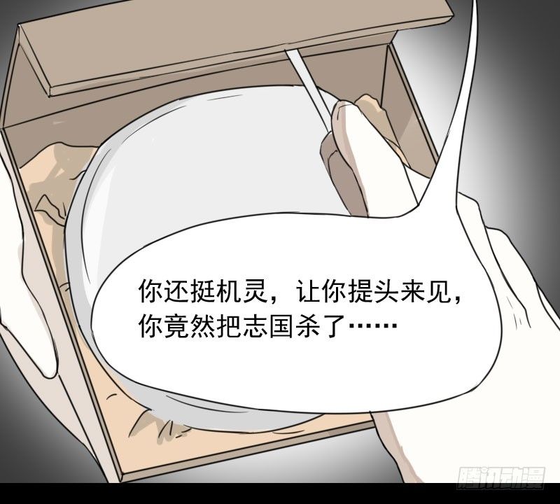 最沒用的超能力者 - 第39話(2/2) - 3