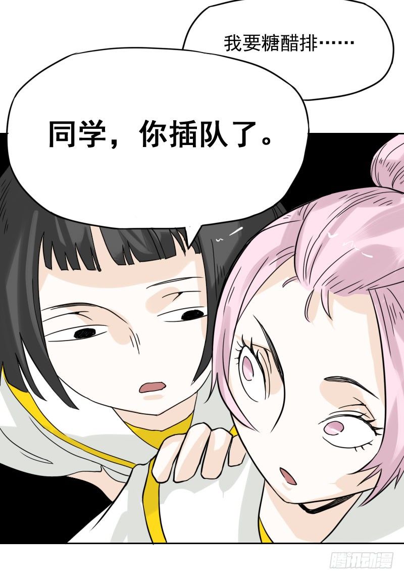 最沒用的超能力者 - 第41話 - 1