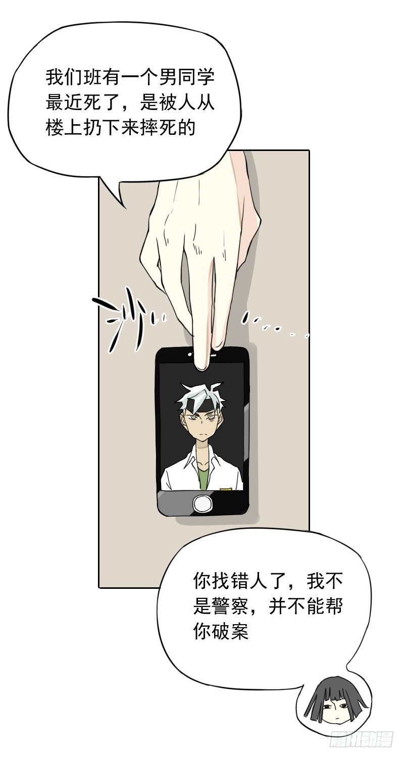 最沒用的超能力者 - 第41話 - 7