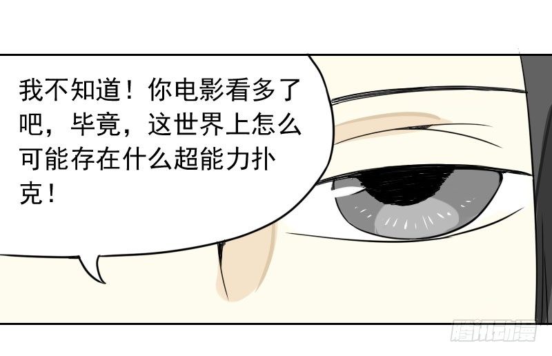 最沒用的超能力者 - 第41話 - 5