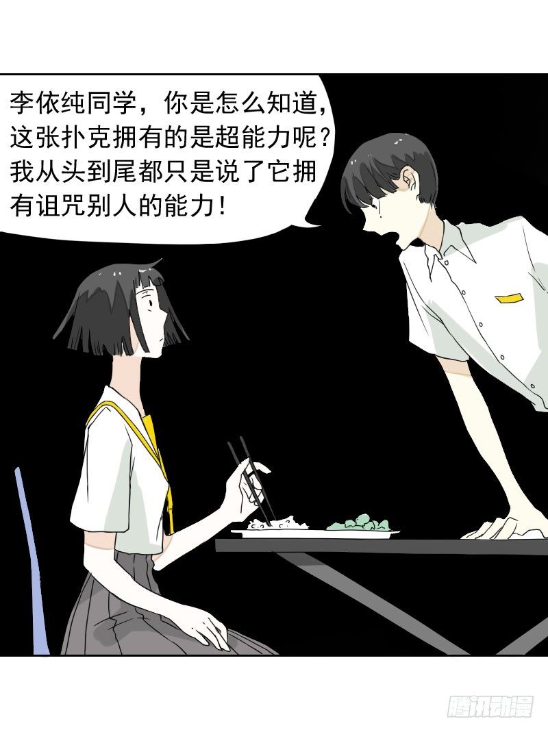 最沒用的超能力者 - 第41話 - 7