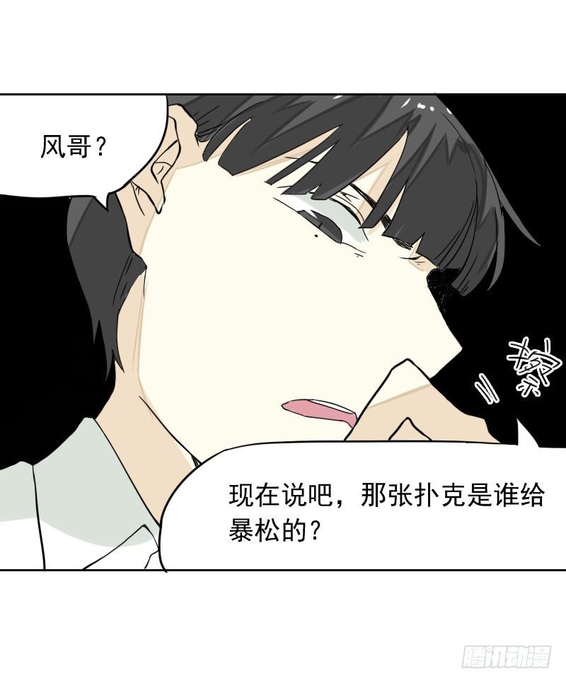 最沒用的超能力者 - 第41話 - 5