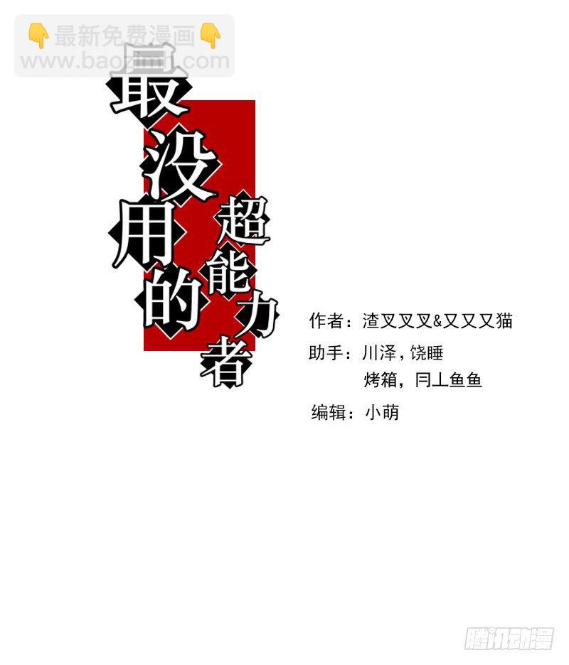 最沒用的超能力者 - 第41話 - 7