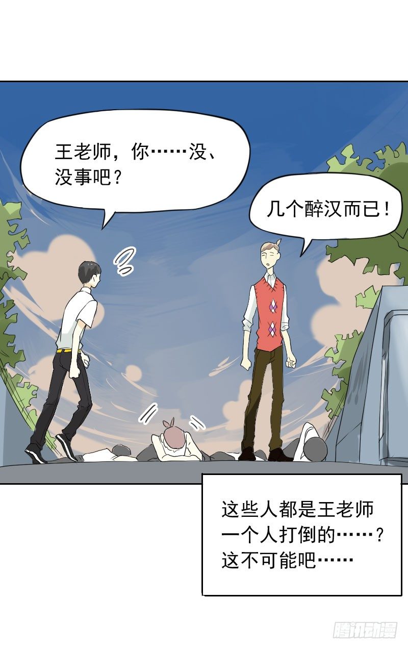 最沒用的超能力者 - 第43話(1/2) - 7