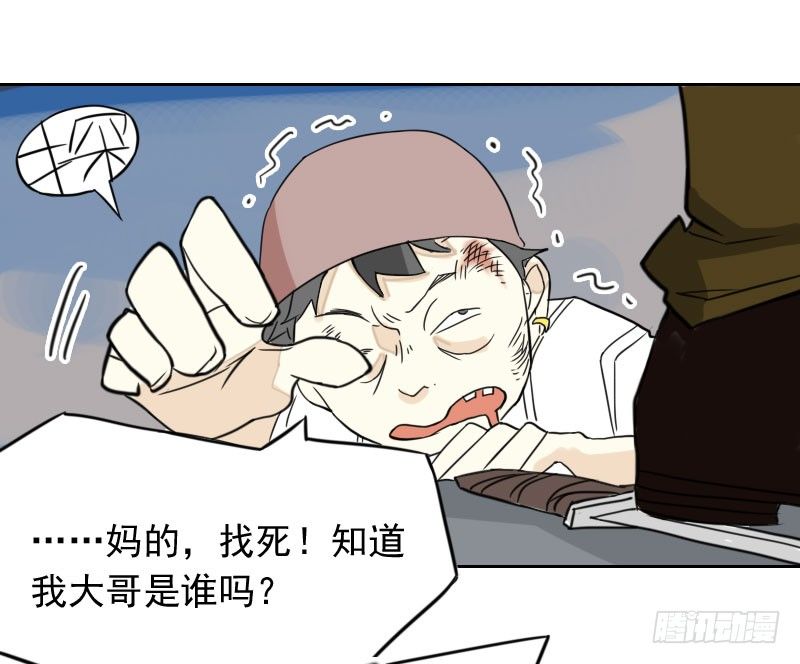 最沒用的超能力者 - 第43話(1/2) - 8