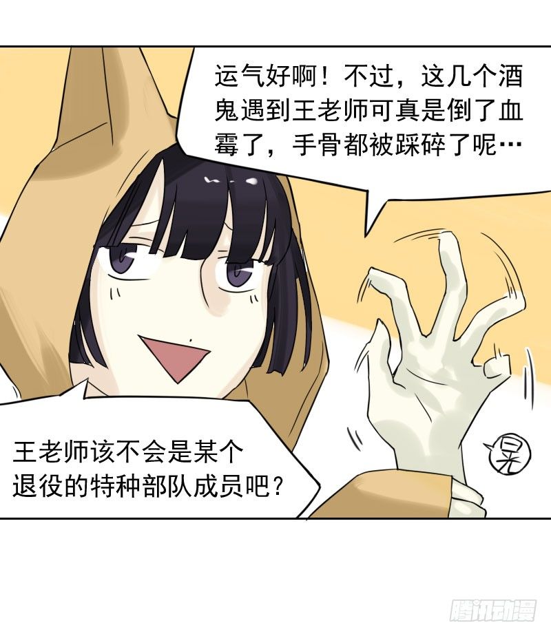 最沒用的超能力者 - 第43話(1/2) - 3