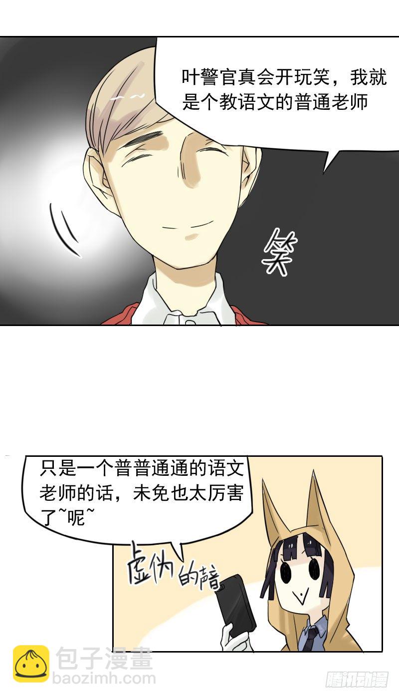 最沒用的超能力者 - 第43話(1/2) - 4