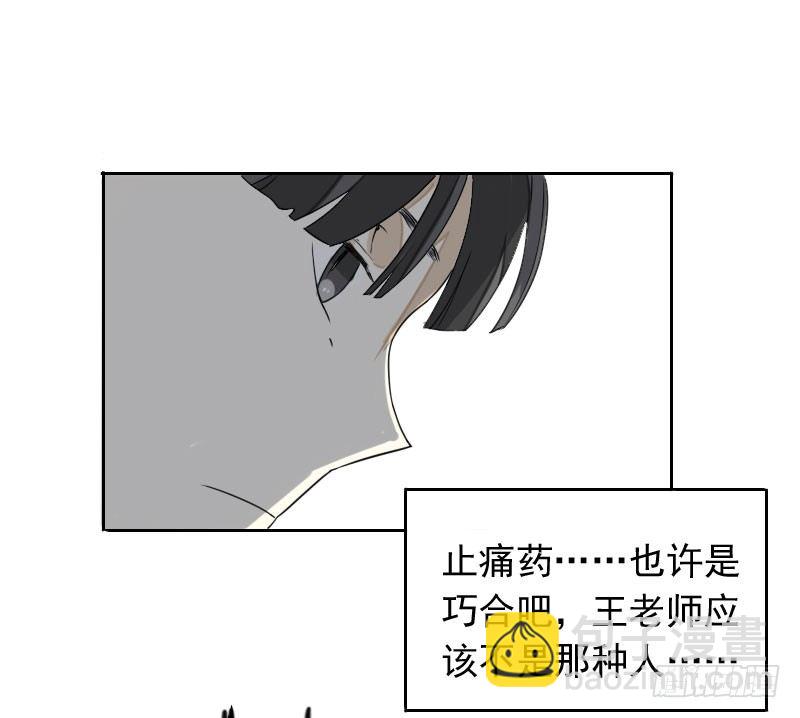 最沒用的超能力者 - 第43話(1/2) - 3