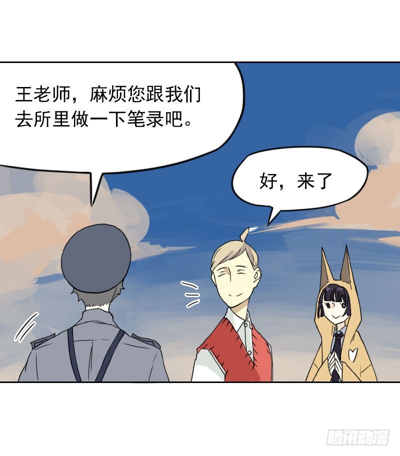 最沒用的超能力者 - 第43話(1/2) - 3