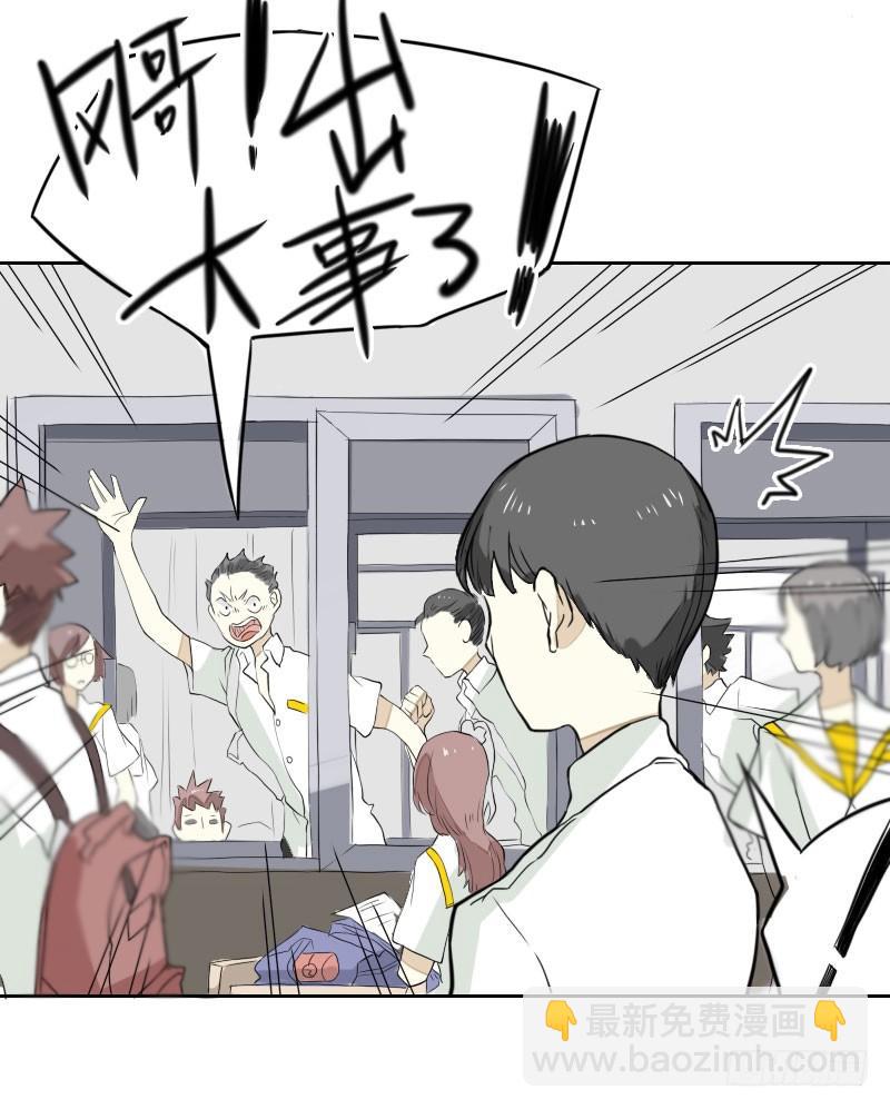 最沒用的超能力者 - 第43話(1/2) - 4